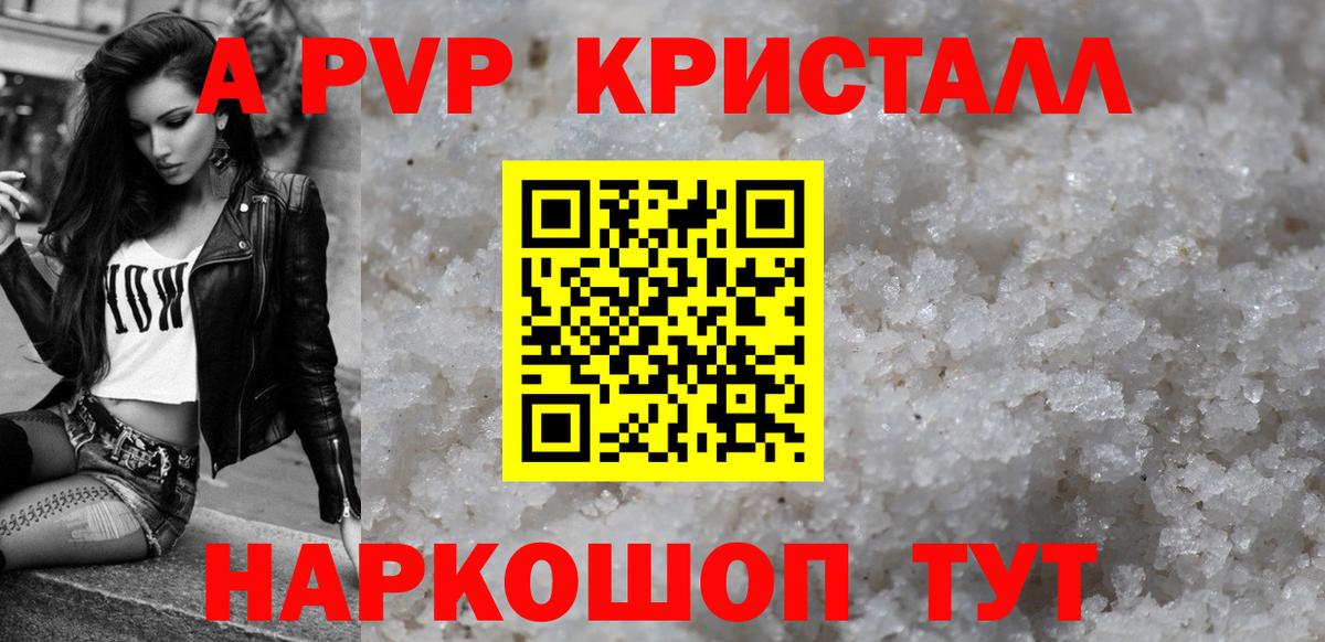 APVP VHQ Ялта
