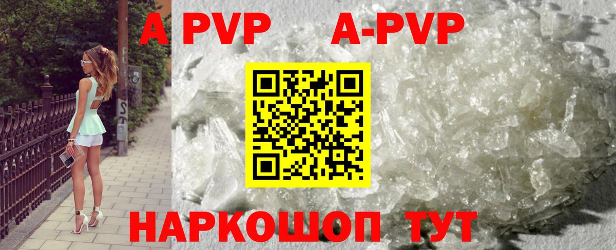 А ПВП Crystall  Alfa_PVP кристаллы  Вход с VPN  APVP СК КРИС  Ялта 