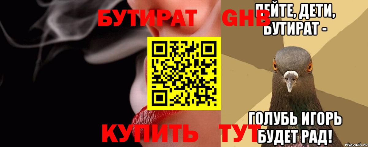 Ялта  БУТИРАТ Butirat  Вход с VPN 