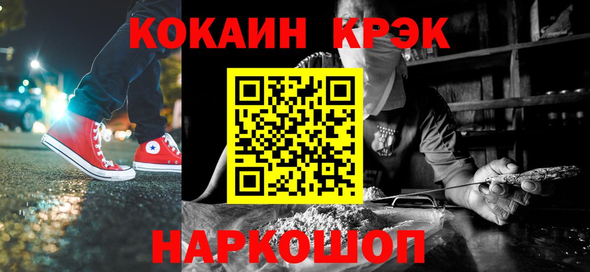 КОКАИН 99%  КОКАИН 97%  Вход с VPN  COCAIN  Ялта 