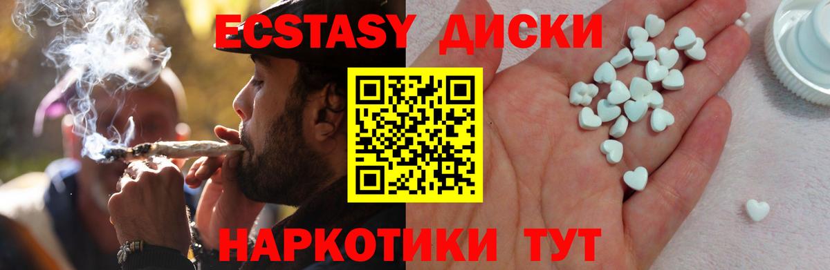 Ecstasy таблы Ялта