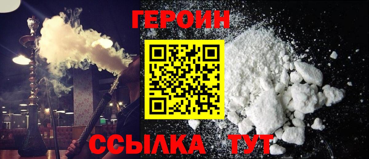 ГЕРОИН герыч Ялта