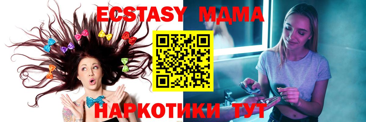 MDMA молли  Вход с VPN  Ялта 