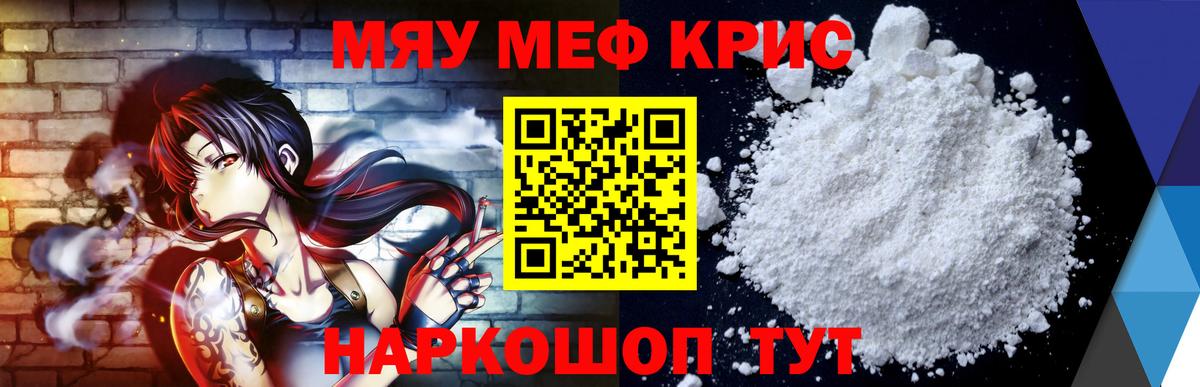 МЕФ кристаллы Ялта