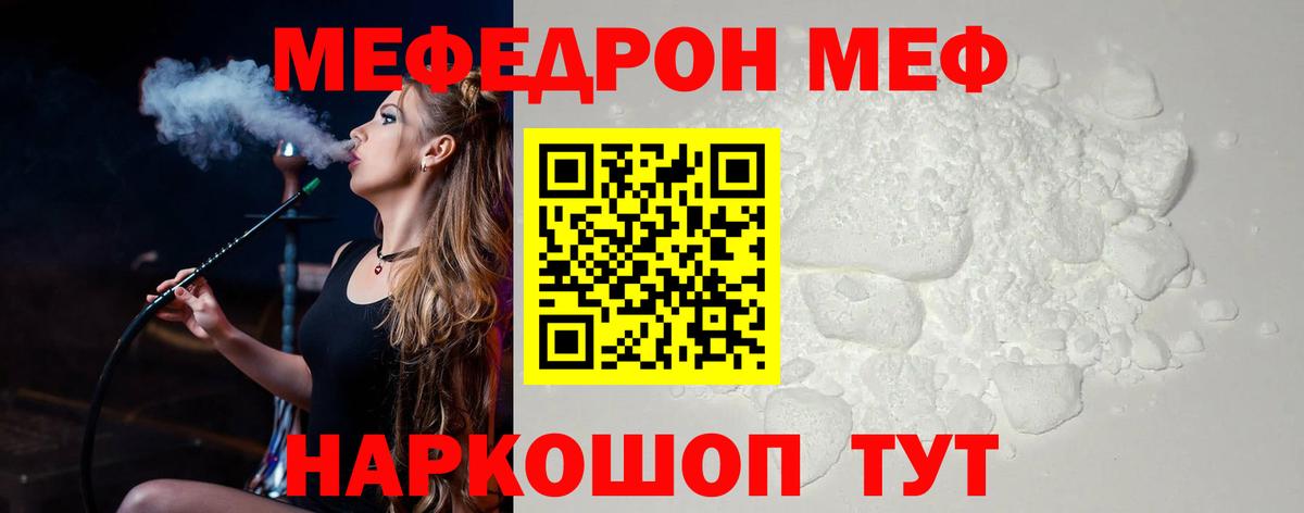 МЕФ  Вход с VPN  МЕФ 4 MMC  Меф  Ялта  МЕФ мяу мяу 