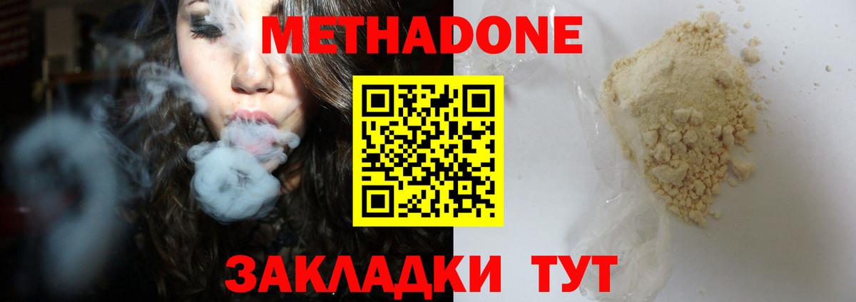 Метадон белоснежный Ялта
