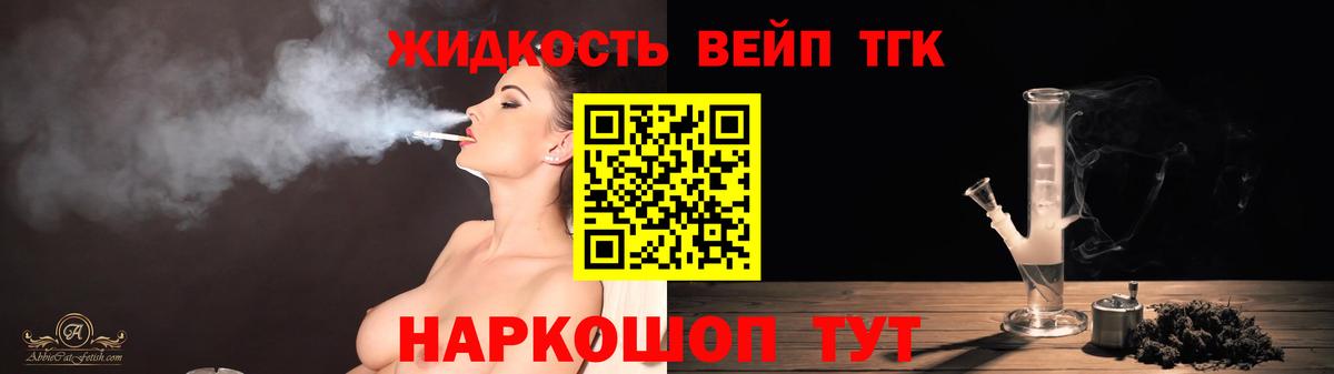 Ялта  ТГК вейп с тгк  где купить наркоту  Дистиллят ТГК THC oil  Вход с VPN 